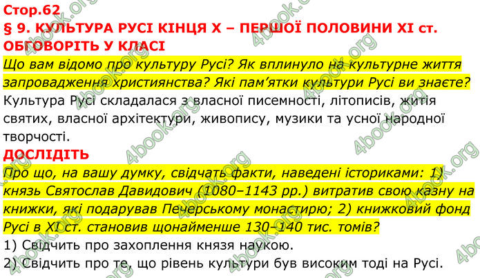 ГДЗ Історія України 7 клас Пометун (2024)