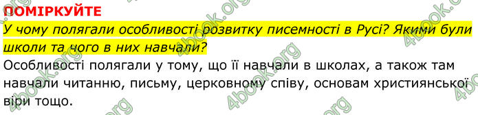 ГДЗ Історія України 7 клас Пометун (2024)