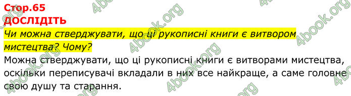 ГДЗ Історія України 7 клас Пометун (2024)