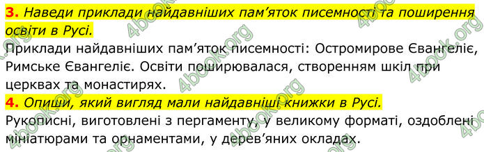 ГДЗ Історія України 7 клас Пометун (2024)