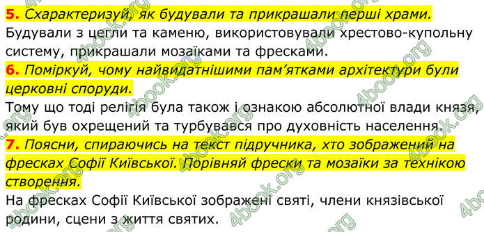 ГДЗ Історія України 7 клас Пометун (2024)