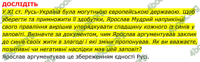 ГДЗ Історія України 7 клас Пометун (2024)