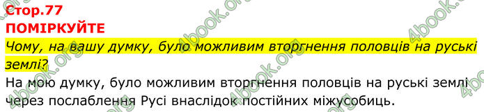 ГДЗ Історія України 7 клас Пометун (2024)
