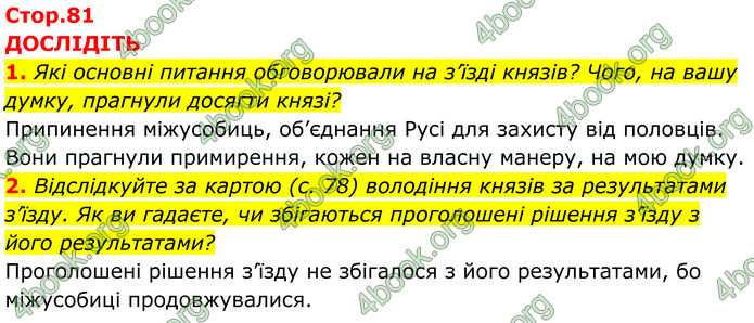 ГДЗ Історія України 7 клас Пометун (2024)