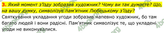 ГДЗ Історія України 7 клас Пометун (2024)