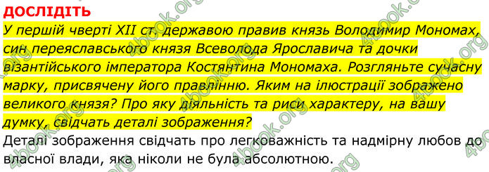 ГДЗ Історія України 7 клас Пометун (2024)