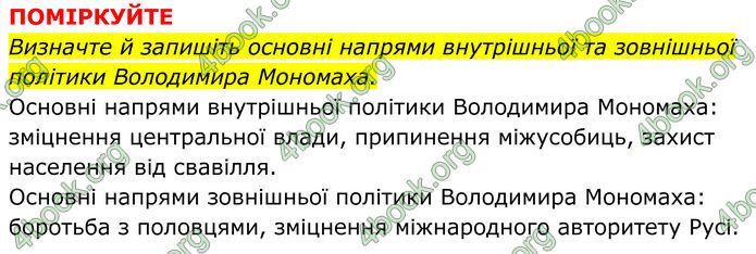 ГДЗ Історія України 7 клас Пометун (2024)