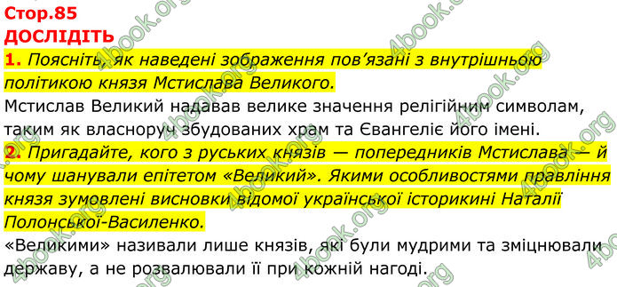 ГДЗ Історія України 7 клас Пометун (2024)