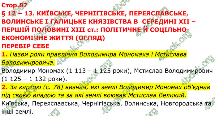 ГДЗ Історія України 7 клас Пометун (2024)