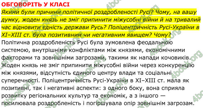 ГДЗ Історія України 7 клас Пометун (2024)