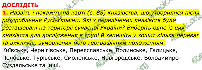 ГДЗ Історія України 7 клас Пометун (2024)