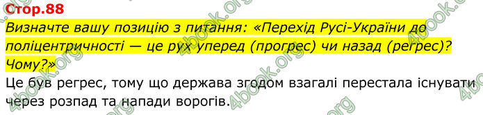 ГДЗ Історія України 7 клас Пометун (2024)