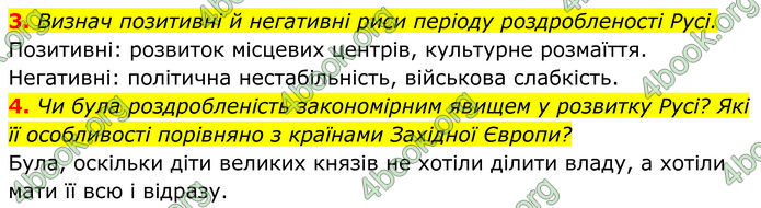 ГДЗ Історія України 7 клас Пометун (2024)