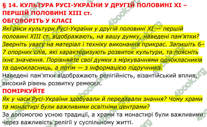 ГДЗ Історія України 7 клас Пометун (2024)