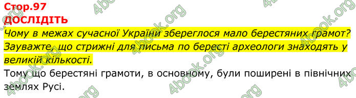 ГДЗ Історія України 7 клас Пометун (2024)
