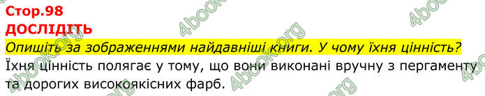 ГДЗ Історія України 7 клас Пометун (2024)