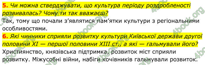 ГДЗ Історія України 7 клас Пометун (2024)