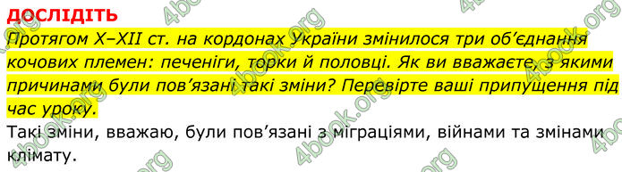 ГДЗ Історія України 7 клас Пометун (2024)