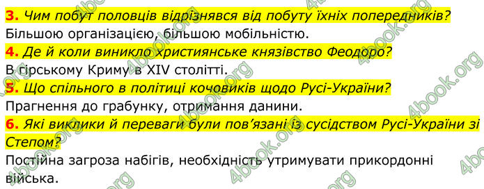 ГДЗ Історія України 7 клас Пометун (2024)