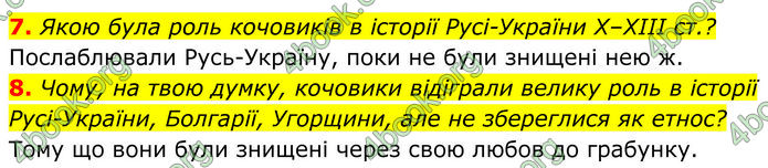 ГДЗ Історія України 7 клас Пометун (2024)