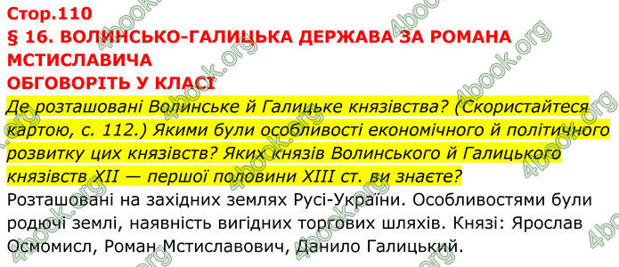 ГДЗ Історія України 7 клас Пометун (2024)