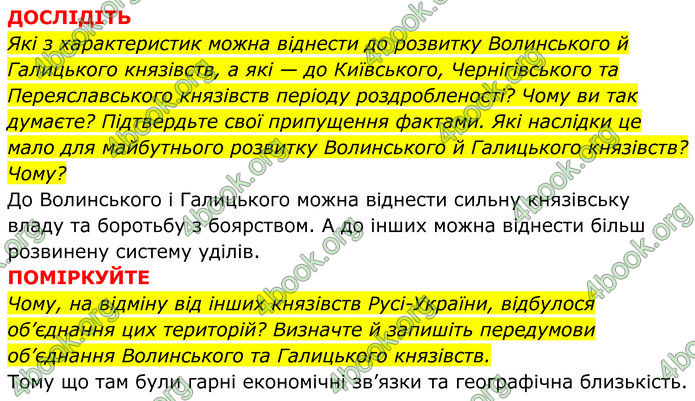 ГДЗ Історія України 7 клас Пометун (2024)