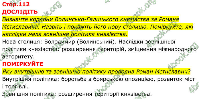 ГДЗ Історія України 7 клас Пометун (2024)