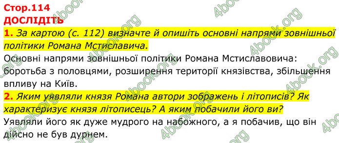 ГДЗ Історія України 7 клас Пометун (2024)