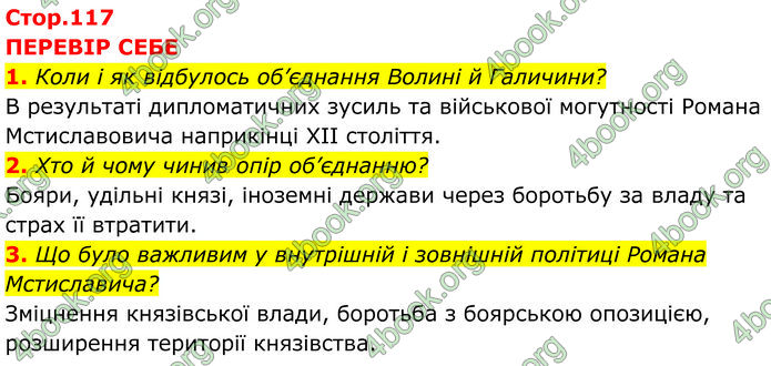 ГДЗ Історія України 7 клас Пометун (2024)