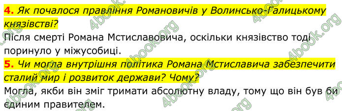 ГДЗ Історія України 7 клас Пометун (2024)