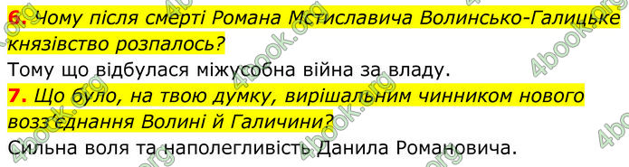 ГДЗ Історія України 7 клас Пометун (2024)