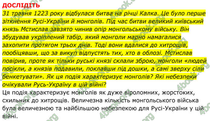 ГДЗ Історія України 7 клас Пометун (2024)