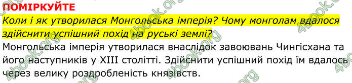 ГДЗ Історія України 7 клас Пометун (2024)