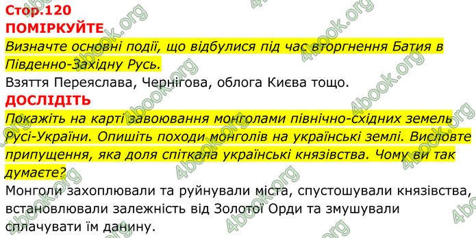 ГДЗ Історія України 7 клас Пометун (2024)