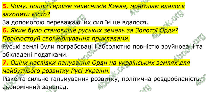 ГДЗ Історія України 7 клас Пометун (2024)