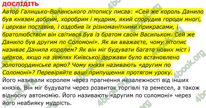 ГДЗ Історія України 7 клас Пометун (2024)