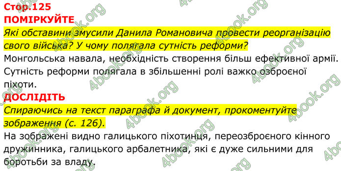 ГДЗ Історія України 7 клас Пометун (2024)