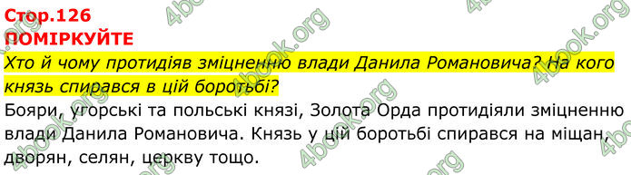 ГДЗ Історія України 7 клас Пометун (2024)