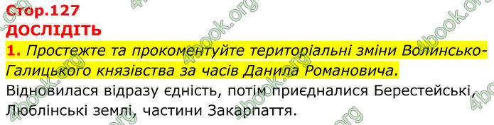 ГДЗ Історія України 7 клас Пометун (2024)