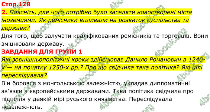 ГДЗ Історія України 7 клас Пометун (2024)