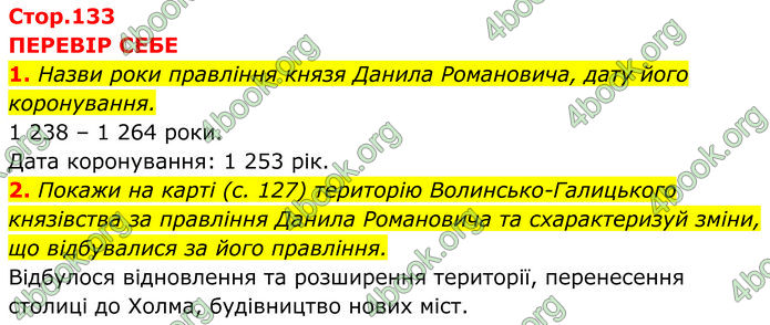 ГДЗ Історія України 7 клас Пометун (2024)