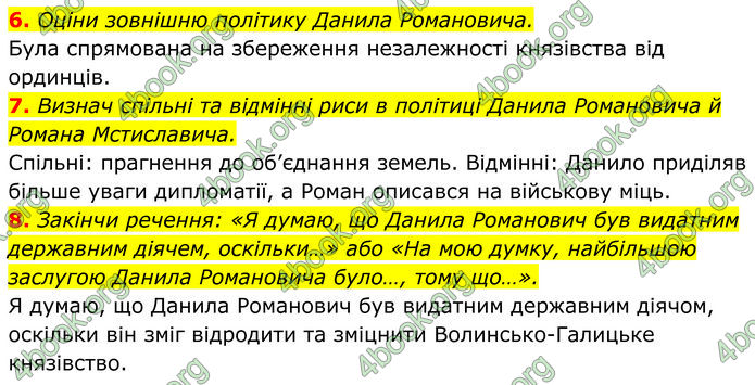 ГДЗ Історія України 7 клас Пометун (2024)