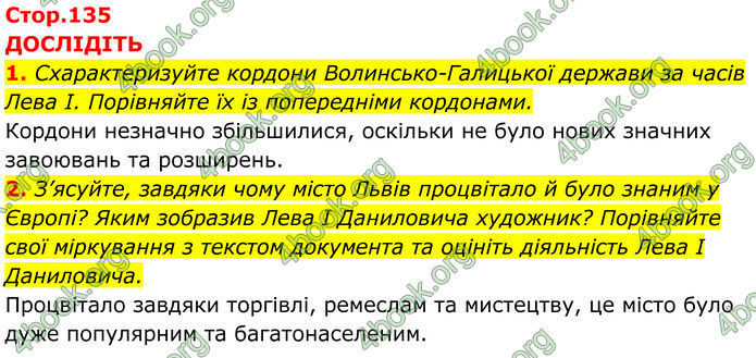 ГДЗ Історія України 7 клас Пометун (2024)