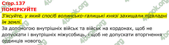 ГДЗ Історія України 7 клас Пометун (2024)