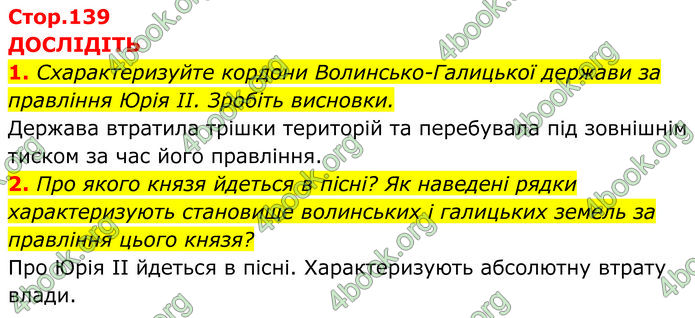 ГДЗ Історія України 7 клас Пометун (2024)
