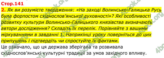 ГДЗ Історія України 7 клас Пометун (2024)