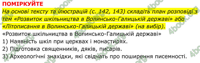 ГДЗ Історія України 7 клас Пометун (2024)