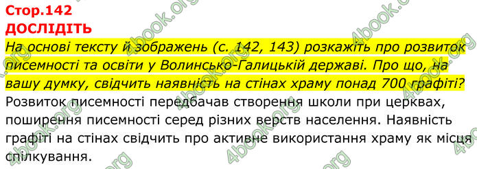 ГДЗ Історія України 7 клас Пометун (2024)