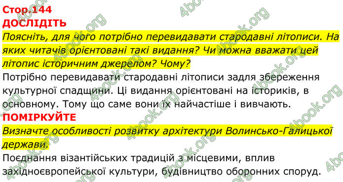 ГДЗ Історія України 7 клас Пометун (2024)