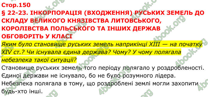 ГДЗ Історія України 7 клас Пометун (2024)